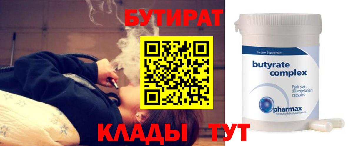 Ухта  БУТИРАТ оксибутират  Вход с VPN 