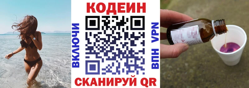 Кодеин Purple Drank Ухта