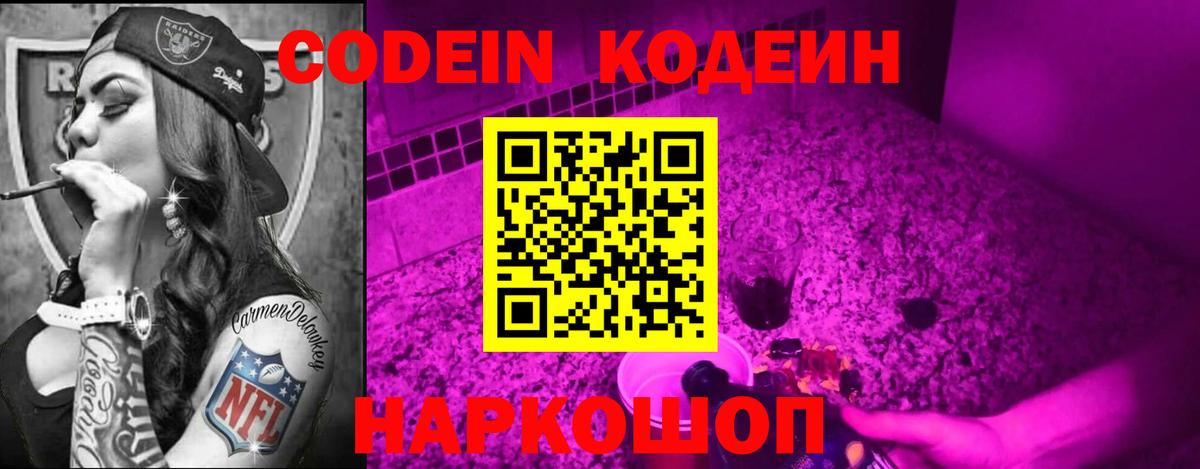 Кодеин Purple Drank  Кодеиновый сироп Lean напиток Lean (лин)  Ухта  Вход с VPN 