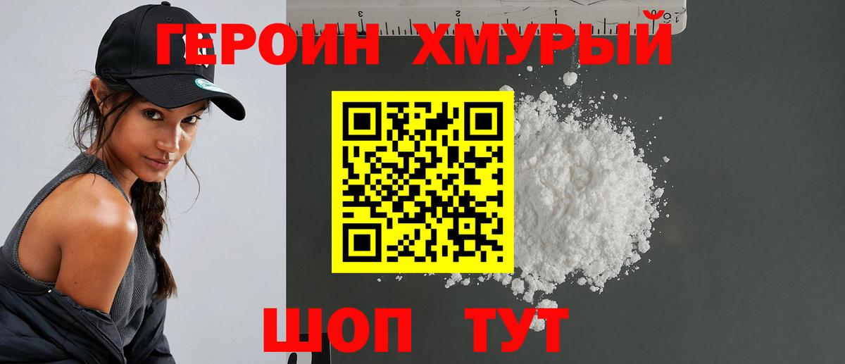 Героин VHQ Ухта