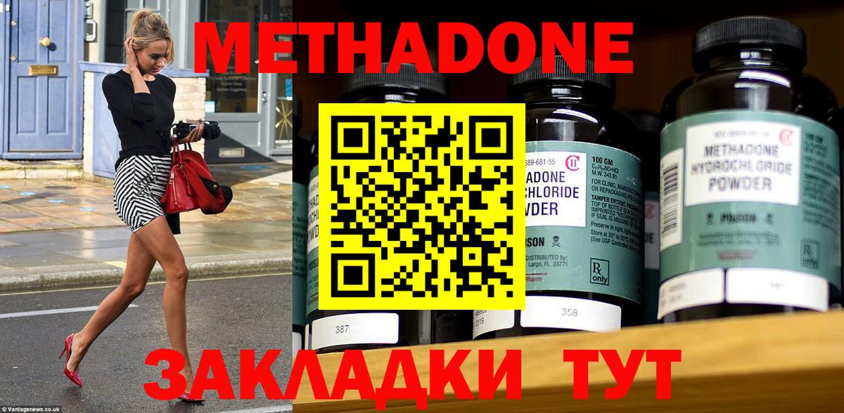 МЕТАДОН мёд Ухта